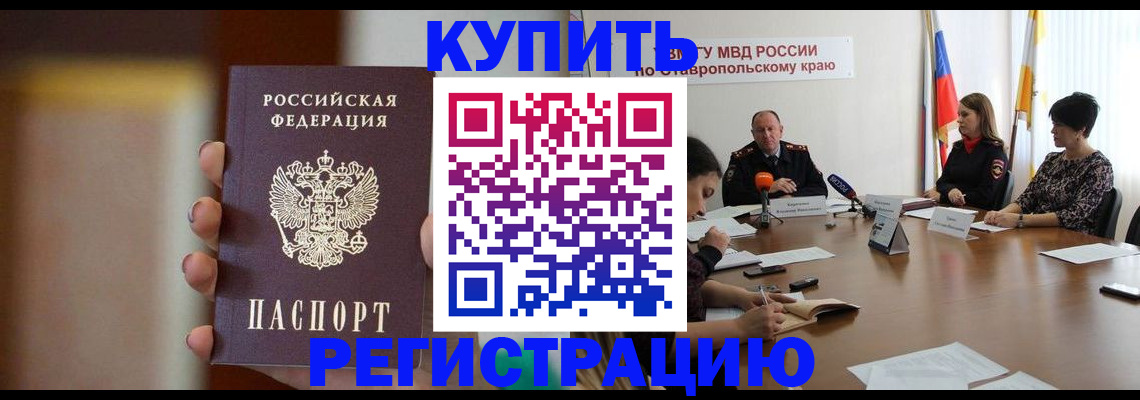 временная регистрация 2025 в Кабардино-Балкарии