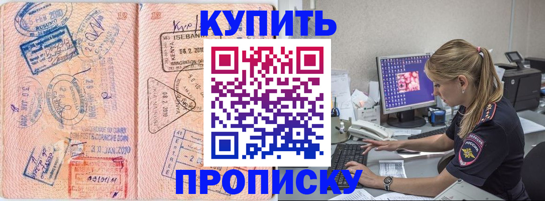 купить прописку в Кабардино-Балкарии